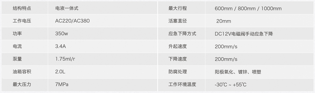 升降柱